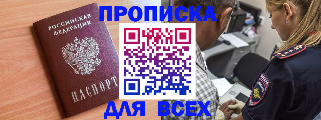 прописка в Нижегородской области