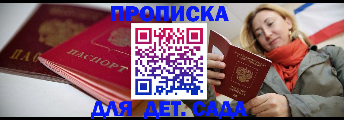 прописка в Нижегородской области