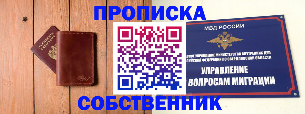 прописка в Нижегородской области